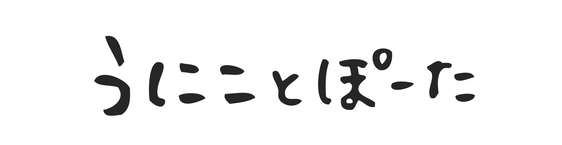 うにことぽーた
