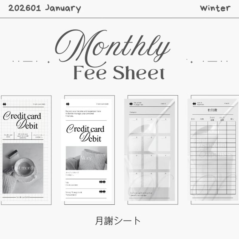 月謝シート   ☆注文受付用☆ 無料配布】月謝シート_2026_1 | nn_new myself