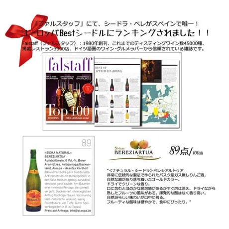 ベレシアルトゥア　シドラ　750ml　スペイン　バスク　リンゴ酒