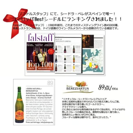 ビナグレ・デ・ベレシアルトゥア　アップルビネガー　500ml　スペイン　バスク産