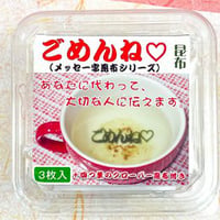 ごめんね♡昆布　※SCタイプ