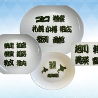（黒）字になる昆布の北海道編～観光地名シリーズ～
