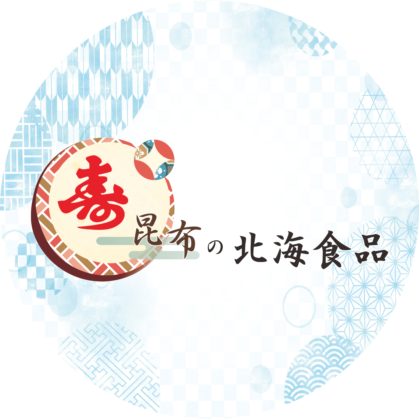 寿昆布の北海食品　オンラインショップ