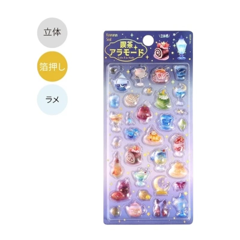 きゅるるんシールvol.3 喫茶アラモード・宙 箔押し | annyong store