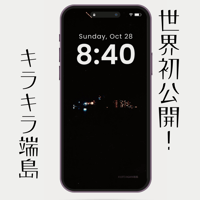 世界初公開！キラキラ端島✨スマホ用壁紙データ