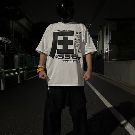 「圧」Tシャツ
