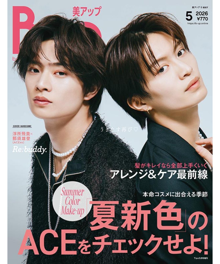 Bup（美アップ）2026年5月号