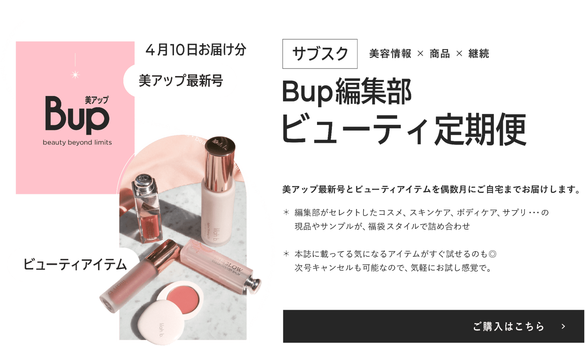 Bup美アップストア