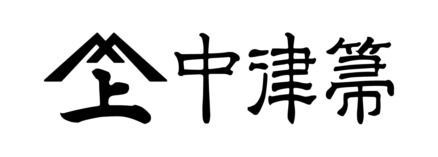 中津箒