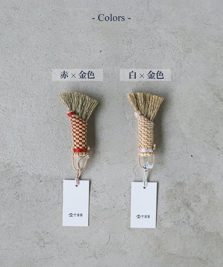 安産箒（さらし袋付き）