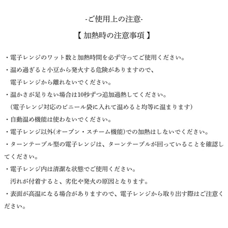オーガニック小豆カイロ