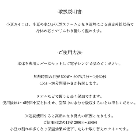 オーガニック小豆カイロ