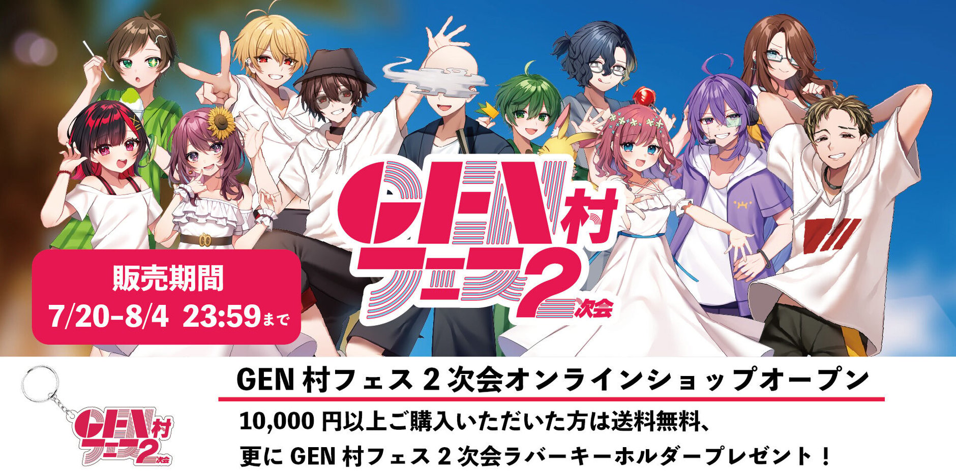 GEN村グッズストア