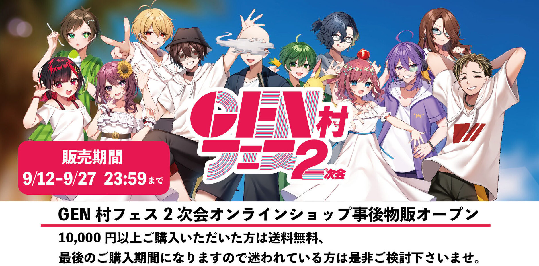 GEN村グッズストア