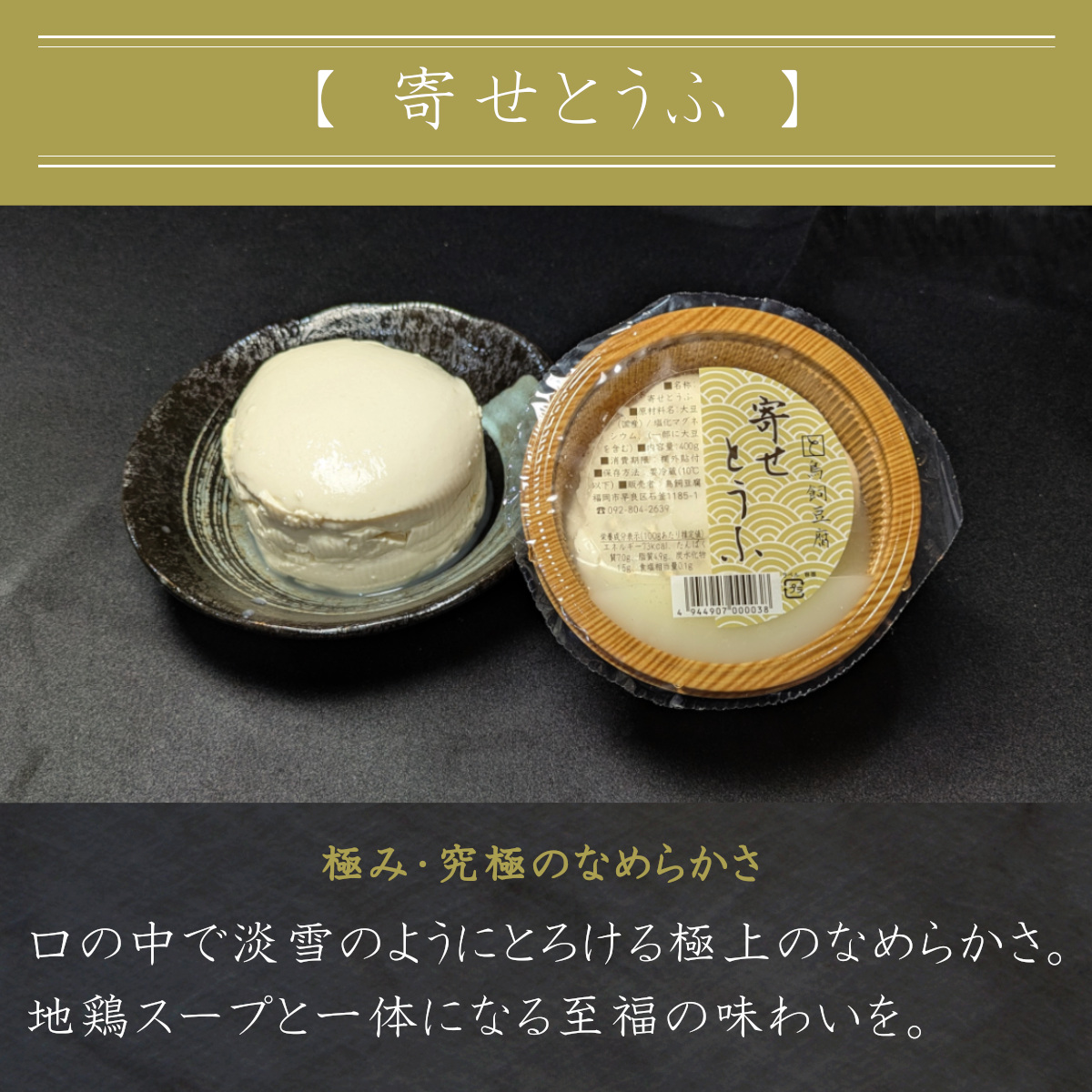 ○送料無料○毎週木曜発送【大正10年創業】「豆腐専用かけたれセット