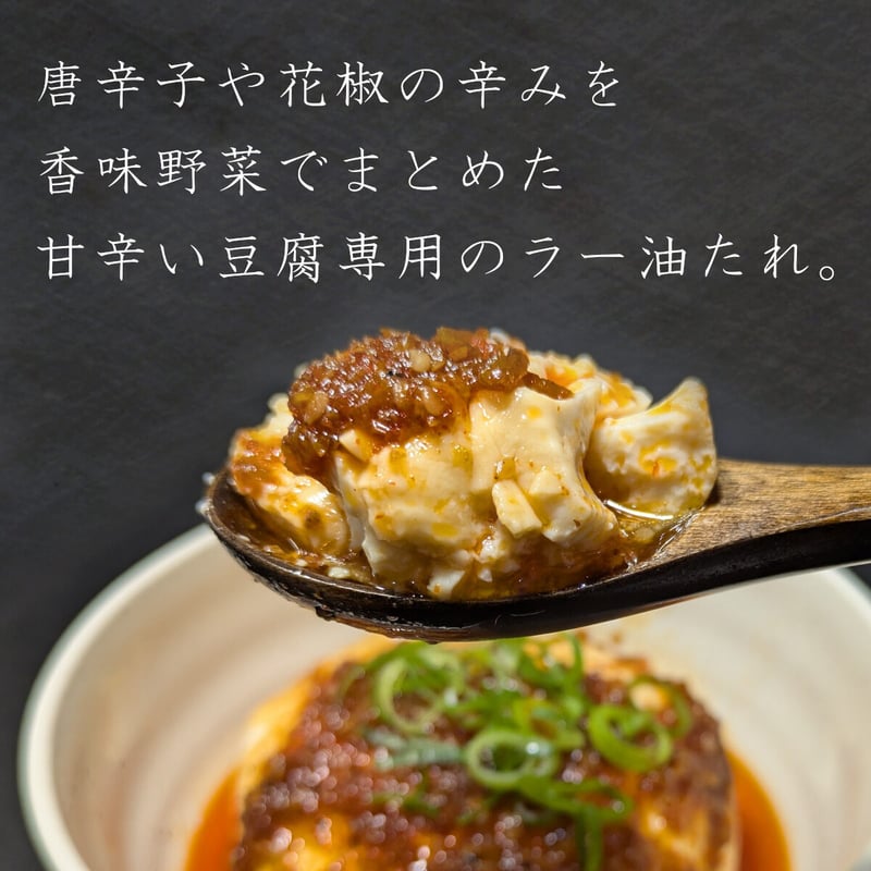 ☆豆腐様  専用☆ ○送料無料○毎週木曜発送【大正10年創業】「豆腐専用かけたれセット