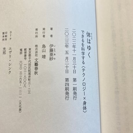 体はゆく