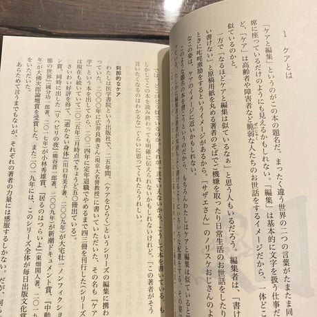 ケアと編集