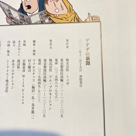 ゲゲゲの新聞