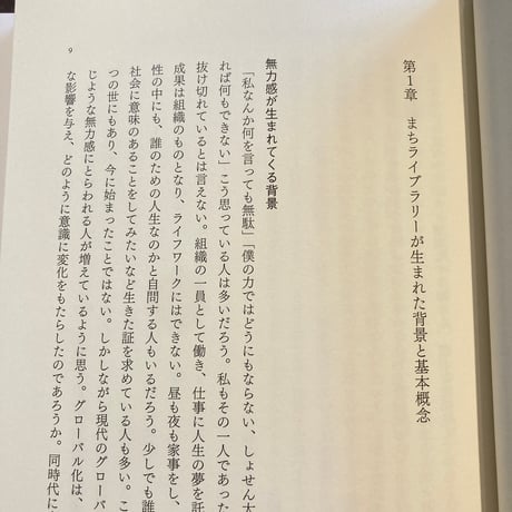 「まちライブラリー」の研究