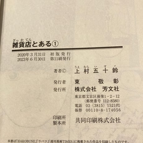 雑貨店とある 1