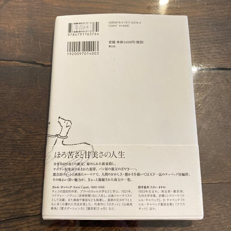 カレル・チャペック短編集