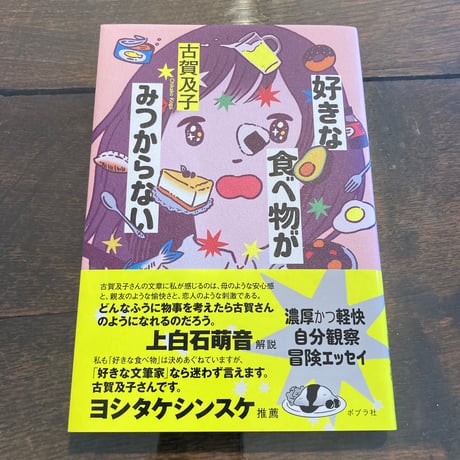 好きな食べ物がみつからない