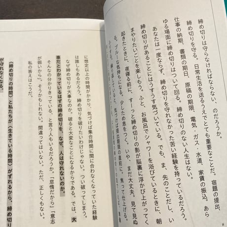 なぜ人は締め切りを守れないのか