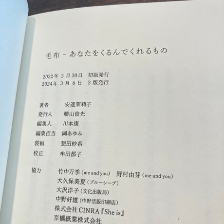 毛布 - あなたをくるんでくれるもの