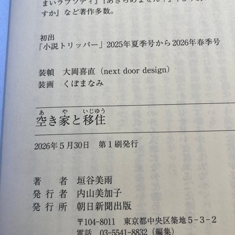 空き家と移住