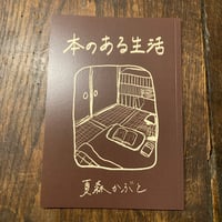 本のある生活