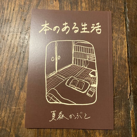 本のある生活