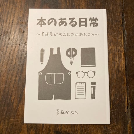 【書店専用】本のある日常
