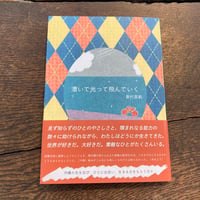 漕いで光って飛んでいく