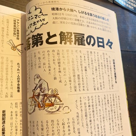 ゲゲゲの新聞