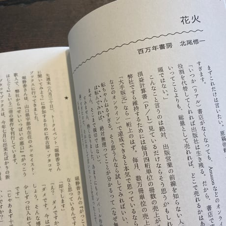 版元にとっての本屋のはなし
