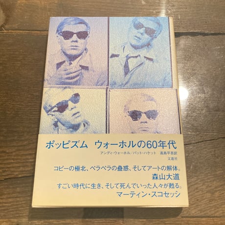 ポッピズム ウォーホルの60年代