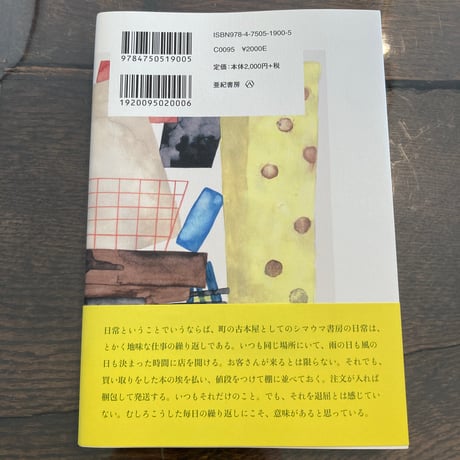 たまさかの古本屋 シマウマ書房の日々