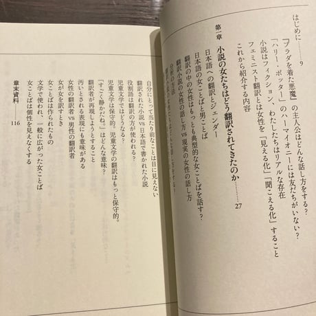 翻訳をジェンダーする