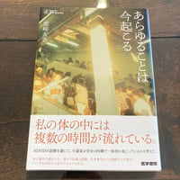 あらゆることは今起こる