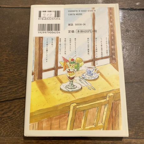 雑貨店とある 1