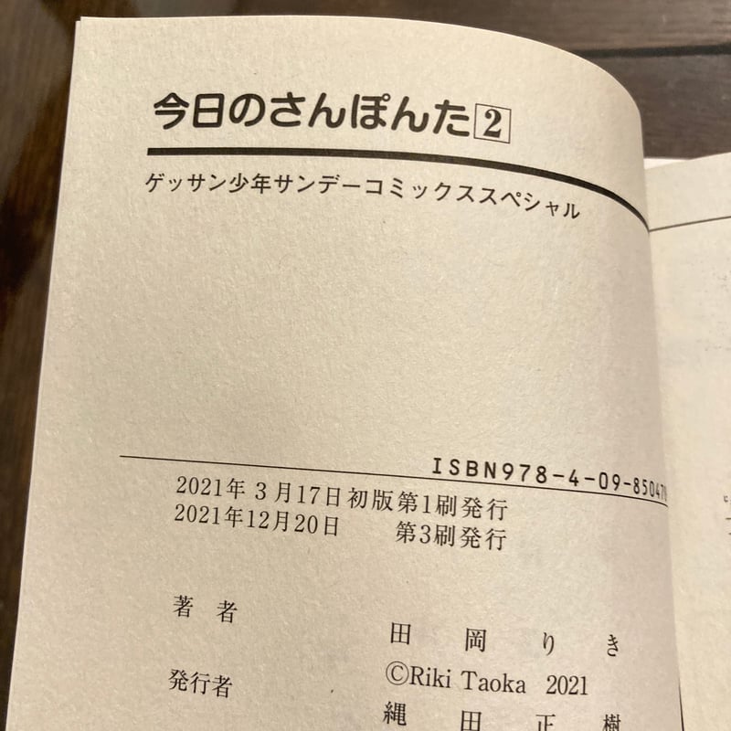 今日のさんぽんた 1,2巻セット | 夏森書店