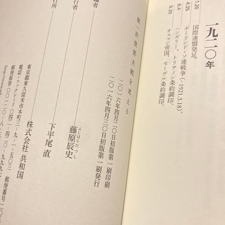 第一次世界大戦を考える