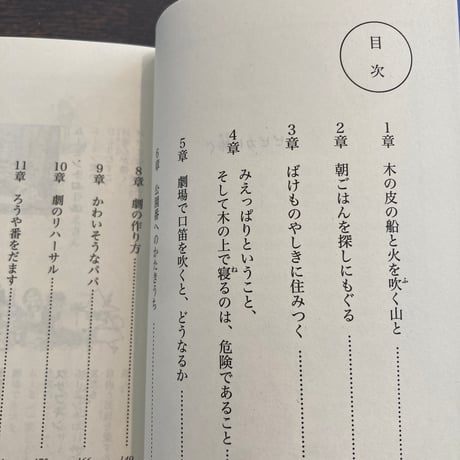 ムーミン谷の夏まつり [新版] (講談社文庫 や 16-22)