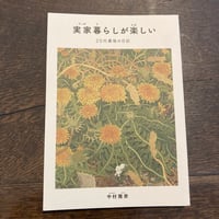 実家暮らしが楽しい