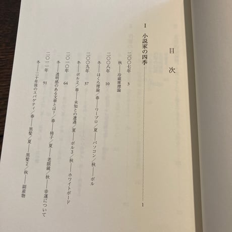 小説家の四季