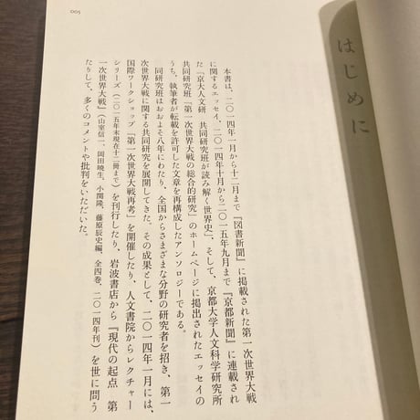 第一次世界大戦を考える