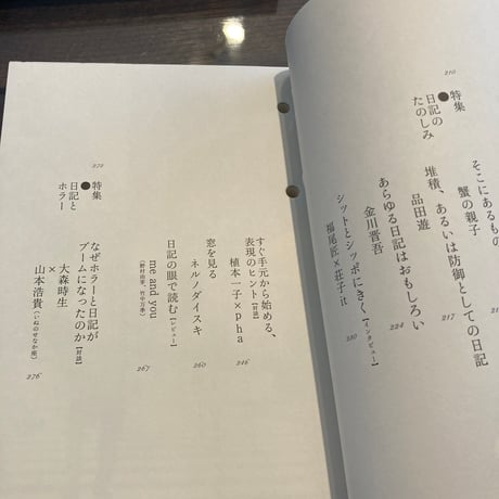季刊日記 創刊号