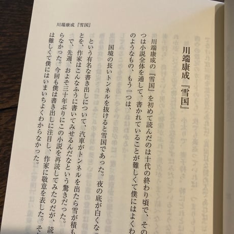 小説の読み書き