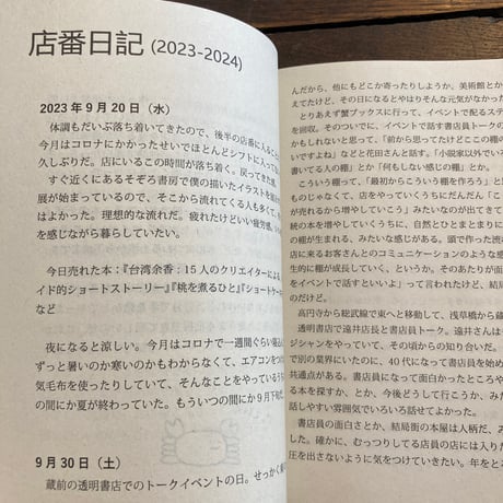 蟹ブ店番日記